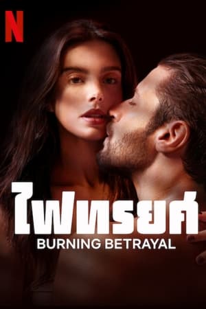 Burning Betrayal (2023) ไฟทรยศ ดูหนังออนไลน์ HD