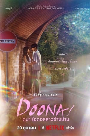 Doona (2023) ดูนา ไอดอลสาวข้างบ้าน ดูหนังออนไลน์ HD