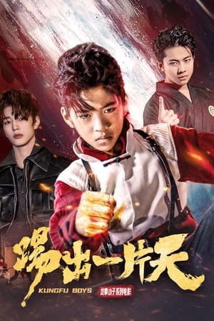 Kung Fu Boys 3 (2023) กังฟูบอย 3 ดูหนังออนไลน์ HD
