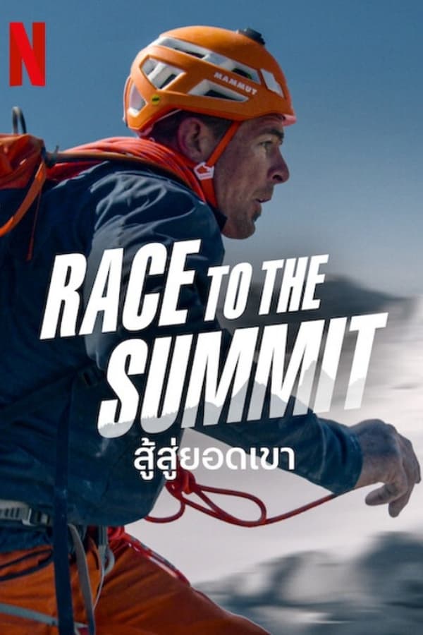 Race to The Summit (2023) สู้สู่ยอดเขา ดูหนังออนไลน์ HD