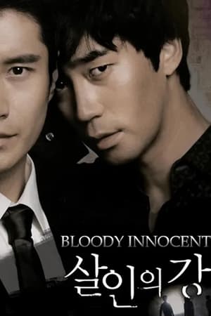 Bloody Innocent (2010) เพื่อนรัก เพื่อนแค้น ดูหนังออนไลน์ HD