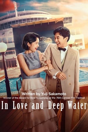 In Love and Deep Water (2023) ล่องเรือรักในน้ำลึก ดูหนังออนไลน์ HD