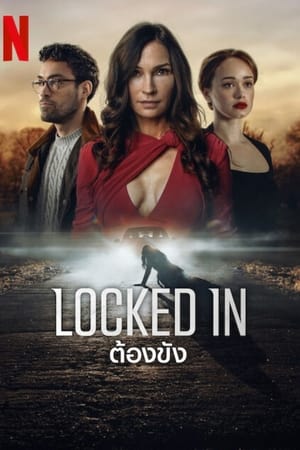 Locked In (2023) ต้องขัง ดูหนังออนไลน์ HD