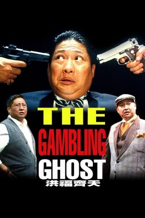 The Gambling Ghost (1991) ปู่ผี พ่อนักเลง ลูกกลิ้ง ดูหนังออนไลน์ HD