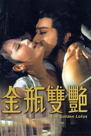The Golden Lotus (1974) นางยั่วปทุมทอง ดูหนังออนไลน์ HD