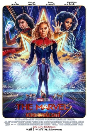 The Marvels (2023) เดอะ มาร์เวลส์ ดูหนังออนไลน์ HD