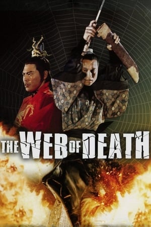 The Web of Death (1976) ฤทธิ์ไอ้แมงมุม ดูหนังออนไลน์ HD