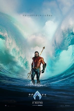 Aquaman and the Lost Kingdom (2023) อควาแมน กับอาณาจักรสาบสูญ ดูหนังออนไลน์ HD