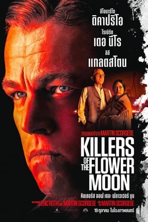 Killers of the Flower Moon (2023) คิลเลอร์ส ออฟ เดอะ ฟลาวเวอร์ มูน ดูหนังออนไลน์ HD