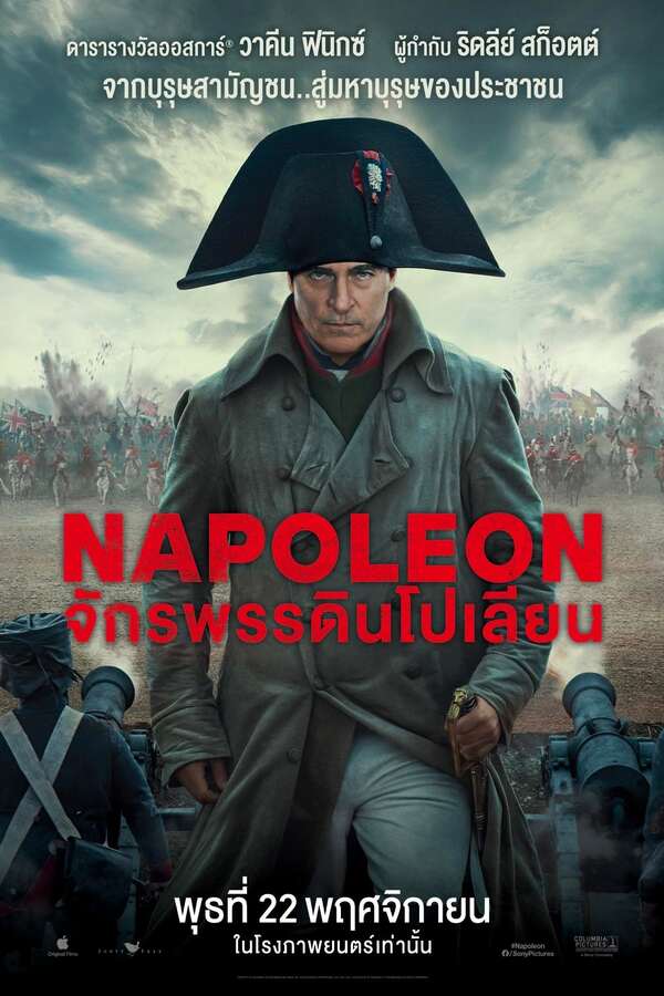 Napoleon (2023) จักรพรรดินโปเลียน ดูหนังออนไลน์ HD