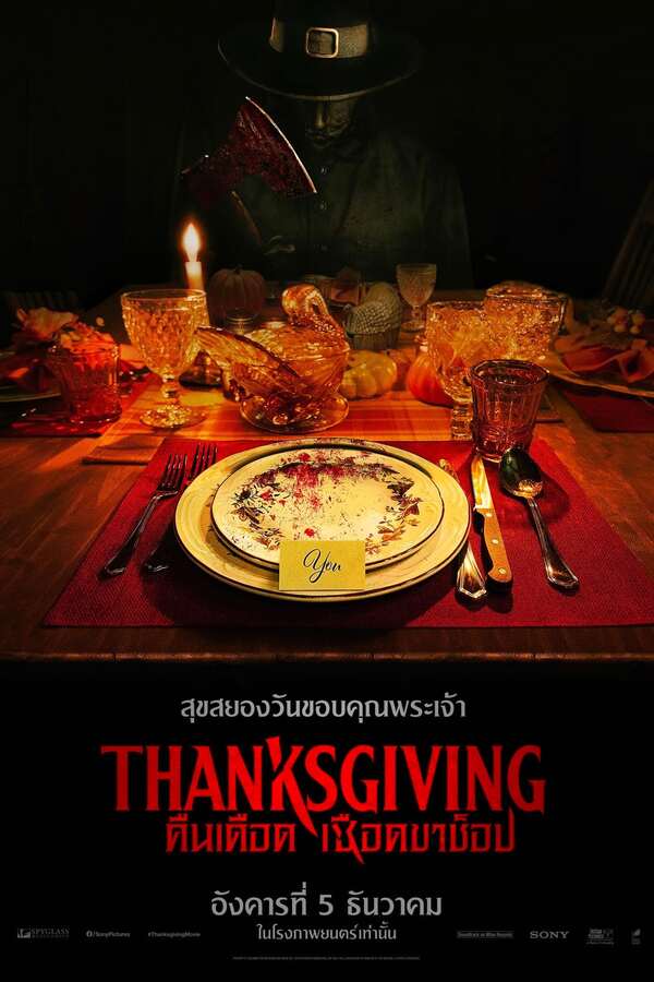 Thanksgiving (2023) คืนเดือดเชือดขาช็อป ดูหนังออนไลน์ HD