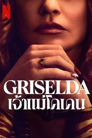 Griselda (2024) เจ้าแม่โคเคน ดูหนังออนไลน์ HD