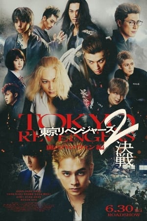 Tokyo Revengers 2 Part 2: Bloody Halloween Final Battle (2023) โตเกียว รีเวนเจอร์ส: ฮาโลวีนสีเลือด ศึกตัดสิน ดูหนังออนไลน์ HD