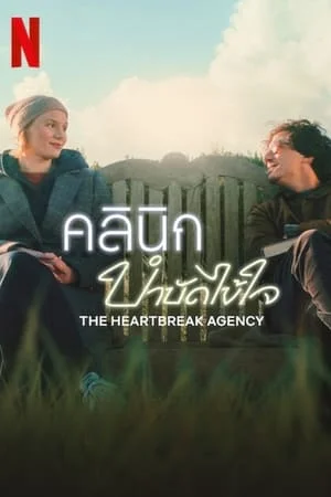 The Heartbreak Agency (2024) คลินิกบำบัดไข้ใจ ดูหนังออนไลน์ HD