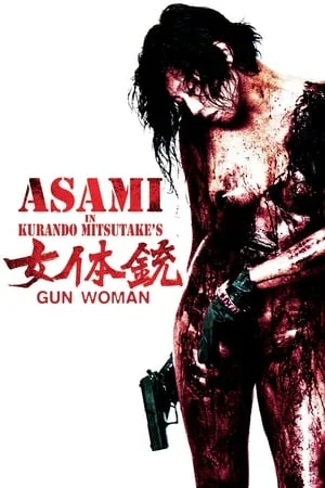 Gun Woman (2014) กันวูแมน ดูหนังออนไลน์ HD