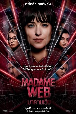 Madame Web (2024) มาดามเว็บ ดูหนังออนไลน์ HD