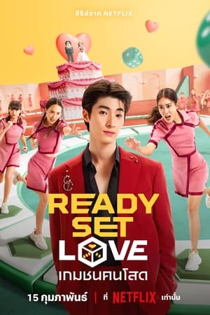 เกมชนคนโสด (2024) Ready, Set, Love ดูหนังออนไลน์ HD