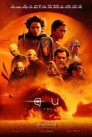Dune Part Two (2024) ดูน ภาคสอง ดูหนังออนไลน์ HD
