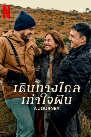 A Journey (2024) เดินทางไกลเท่าใจฝัน ดูหนังออนไลน์ HD
