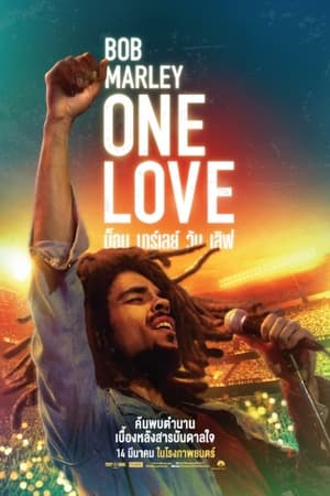 Bob Marley One Love (2024) บ็อบ มาร์เลย์ วัน เลิฟ ดูหนังออนไลน์ HD