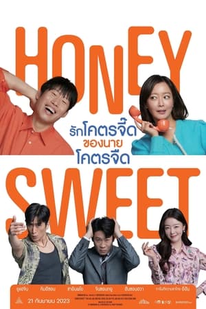 Honey Sweet (Daljjakjigeunhae: 7510) (2023) รักโคตรจี๊ดของนายโคตรจืด ดูหนังออนไลน์ HD