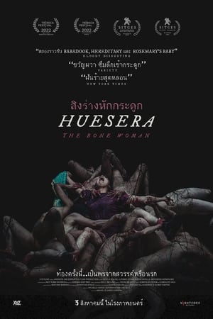 Huesera The Bone Woman (2022) สิงร่างหักกระดูก ดูหนังออนไลน์ HD