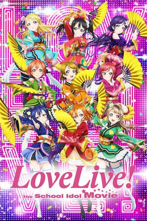 Love Live! The School Idol Movie (2015) เลิฟไลฟ์! เดอะ สคูล ไอดอล มูฟวี่ ดูหนังออนไลน์ HD