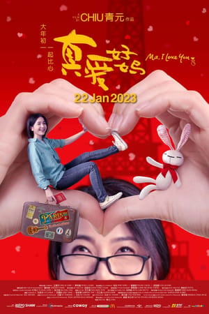 Ma I Love You (2023) รักแม่นะ ดูหนังออนไลน์ HD