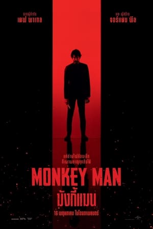 Monkey Man (2024) มังกี้แมน ดูหนังออนไลน์ HD