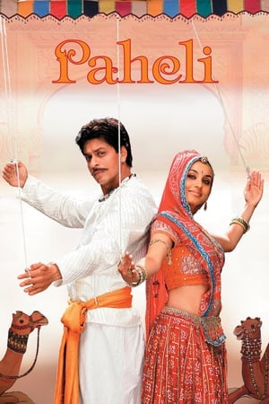 Paheli (2005) ปริศนารัก ดูหนังออนไลน์ HD