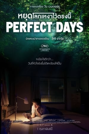 Perfect Days (2023) หยุดโลกเหงาไว้ตรงนี้ ดูหนังออนไลน์ HD